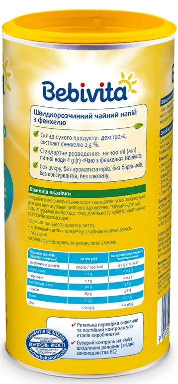 Напій Bebivita Чай з фенхелю, сухий швидкорозчинний, 200 г