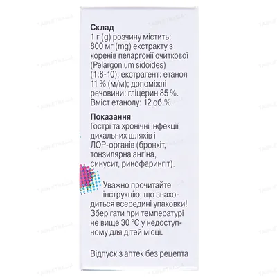 Умкалор розчин ор. по 20 мл у флак.