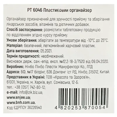 Органайзер для таблеток Enjee РТ 6046 Тиждень пластиковий круглий з кришкою