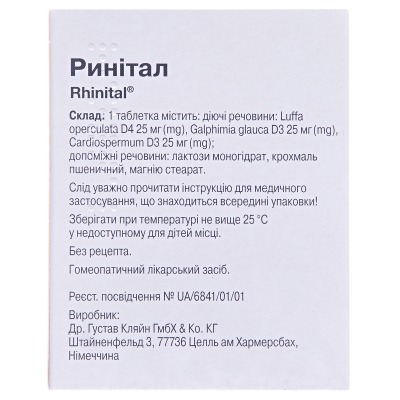Ринітал таблетки №60 (20х3)