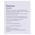 Ринітал таблетки №60 (20х3)