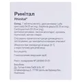 Ринітал таблетки №60 (20х3)