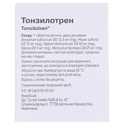 Тонзилотрен таблетки №40 (20х2)