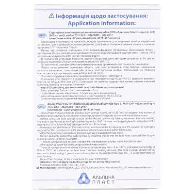 Спринцовка Альпина Б-11 с твердым наконечником 347 мл