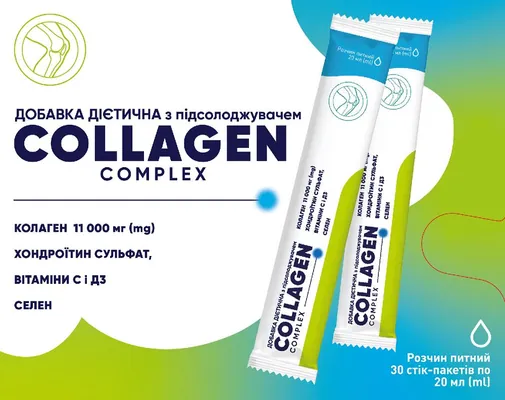 Колаген комплекс Collagen complex розчин питний з підсолоджувачем по 20 мл №30 у стік-пакетах