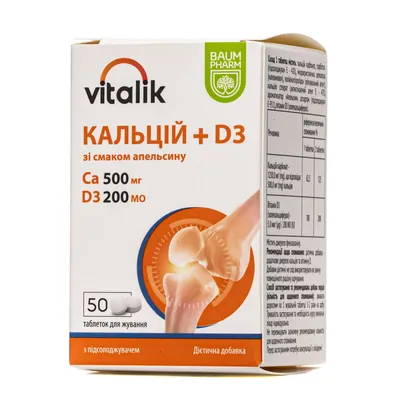 Віталік Кальцій + Д3 Baum Pharm таблетки жувальні зі смаком апельсина №50