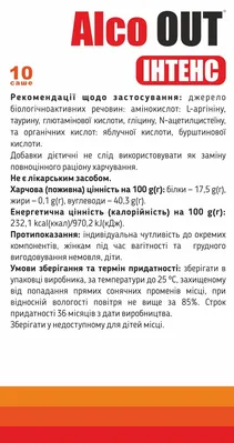 Алко Аут (Alco OUT) Інтенс саше №10