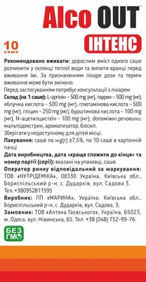 Алко Аут (Alco OUT) Інтенс саше №10