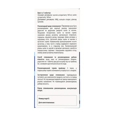 Пананкор AMC Pharm таблетки №50 у флак.