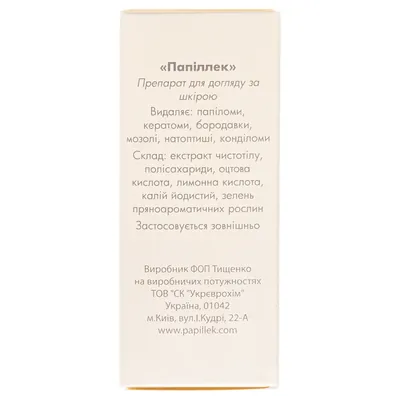 Папіллек засіб для видалення бородавок по 2 мл у флак.