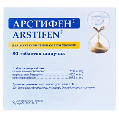 Арстифен таблетки шип. №80 (20х4) у тубах