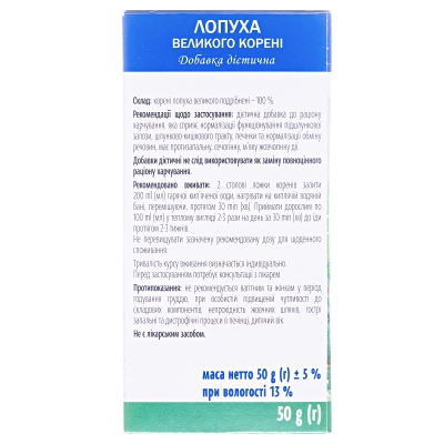 Лопуха большого корни по 50 г в пач.