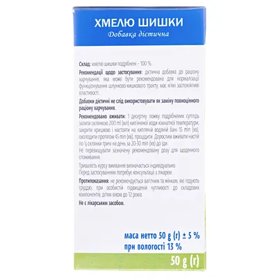 Хмелю шишки по 50 г на пач.