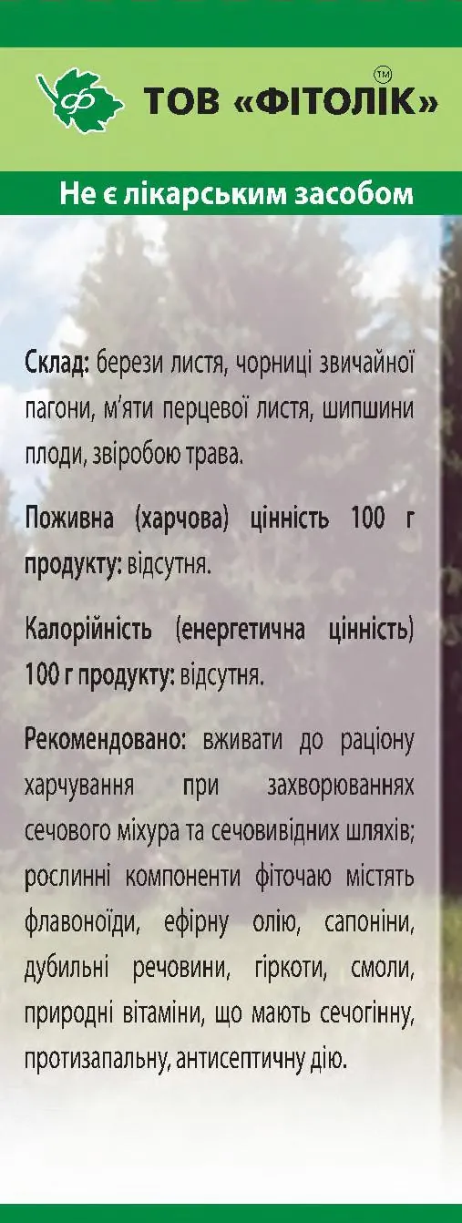 Фіточай Нирковий №2 Фітолік, 50 г