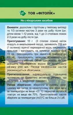 Ромашки квіти Фітолік, 40 г