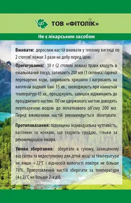 Споришу трава Фітолік, 40 г