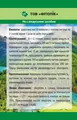 Споришу трава Фітолік, 40 г