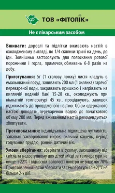 Шавлії листя Фітолік, 40 г