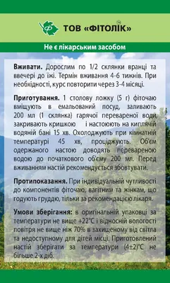 Фіточай Шлунковий Фітолік, 50 г