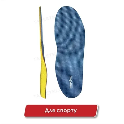 Устілки ортопедичні Ortofix Спорт 8109 каркасні для спортивного взуття, розмір 38