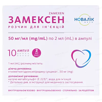 Замексен розчин д/ін. 50 мг/мл по 2 мл №10 в амп.