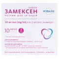 Замексен розчин д/ін. 50 мг/мл по 2 мл №10 в амп.