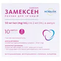Замексен розчин д/ін. 50 мг/мл по 2 мл №10 в амп.