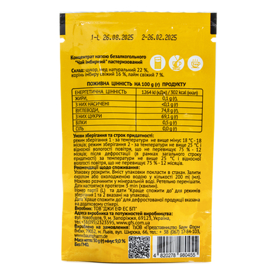 Чай ТіБері Baum Pharm імбирний дой-пак, 50 г
