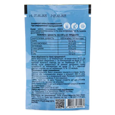 Чай Baum Pharm TBerry смородиновий дой-пак, 50 г