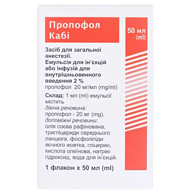 Пропофол Кабі емульсія д/ін. та інф. 20 мг/мл по 50 мл №1 у флак.