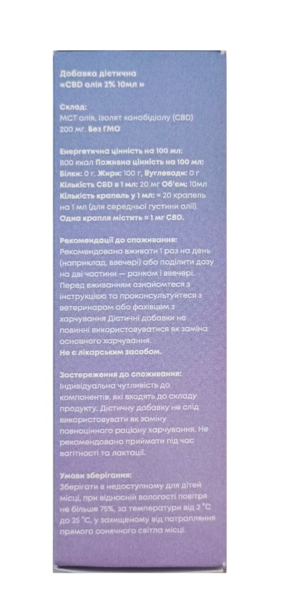 Каннабидиол Масло CBD МСТ 2% (ДЛЯ ЖИВОТНЫХ), 10 мл