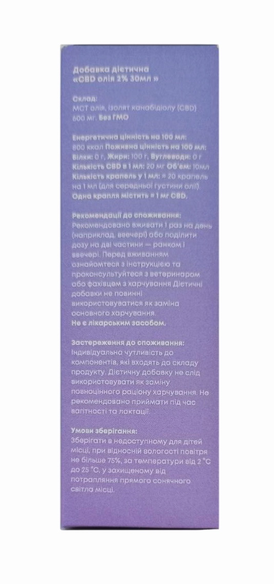 Каннабидиол Масло CBD МСТ 2% (ДЛЯ ЖИВОТНЫХ), 30 мл