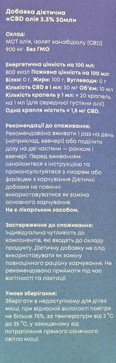Каннабидиол Масло CBD МСТ 3,3%, 30 мл