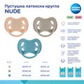Пустушка латексна Canpol Babies Nude 23/223_ua кругла 0-6 місяців, 1 шт