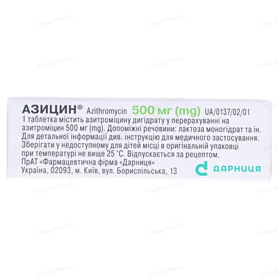 Азицин таблетки, в/о по 500 мг №3