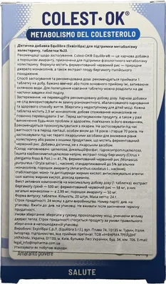 Комплекс Equilibra для підтримки метаболізму холестерину таблетки №20