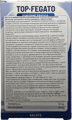 Комплекс Equilibra для печінки з екстрактами артишоку, розторопші, холіну, розмарину таблетки №30
