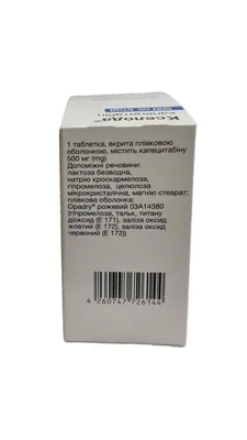 Кселода таблетки, в/плів. обол. по 500 мг №120 (10х12)