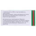 Пропанорм таблетки, п/плен. обол. по 300 мг №50 (10х5)