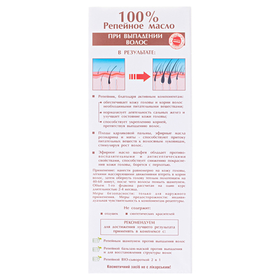 Масло Pharma Bio Laboratory репейное для укрепления волос, 100 мл