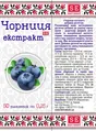 Чорниця екстракт Фармаком таблетки по 0,25 г №50