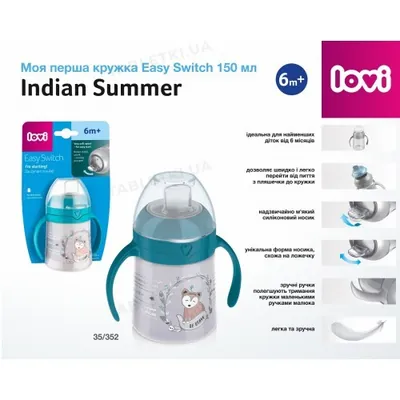 Чашка Lovi Indian Summer, тренувальна, синя, 35/352, від 6 місяців, 150 мл
