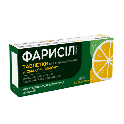 Фарисил таблетки д/рассас. со вкус. лимон. №20 (10х2)