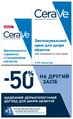 Набір CeraVe 2024 (Денний крем для обличчя SPF30, 52 мл зі знижкою -50% + Зволожувальна сироватка з гіалуроновою кислотою, 30 мл)