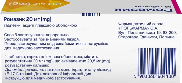 Ромазик таблетки, в/плів. обол. по 20 мг №30 (10х3)