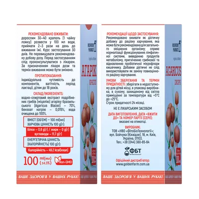 Гриб Агарік Mushroom Pharmacy Agaric краплі по 100 мл у флак.