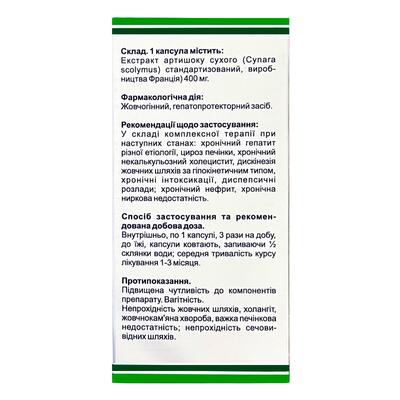 Циналон Фитофармакология (экстракт артишока) капсулы №90