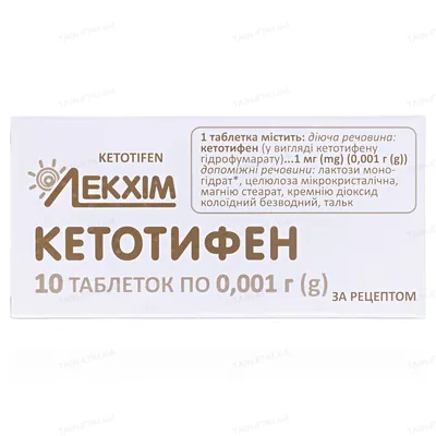 Кетотифен таблетки по 0.001 г №10