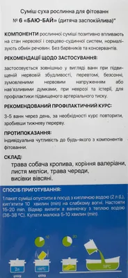 Фітована Dani Baby №6 Баю-Бай, 3 пакети х 30 г