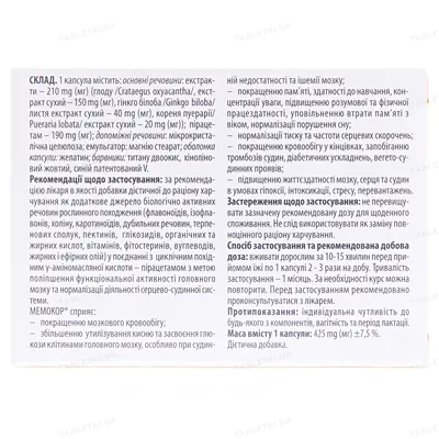 Мемокор капсули №30 (10х3)